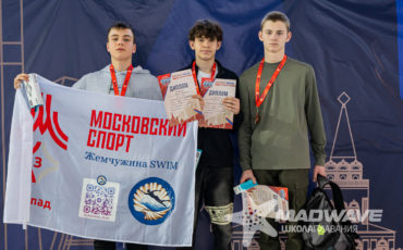 Mad Wave Москва 2026, 1 этап